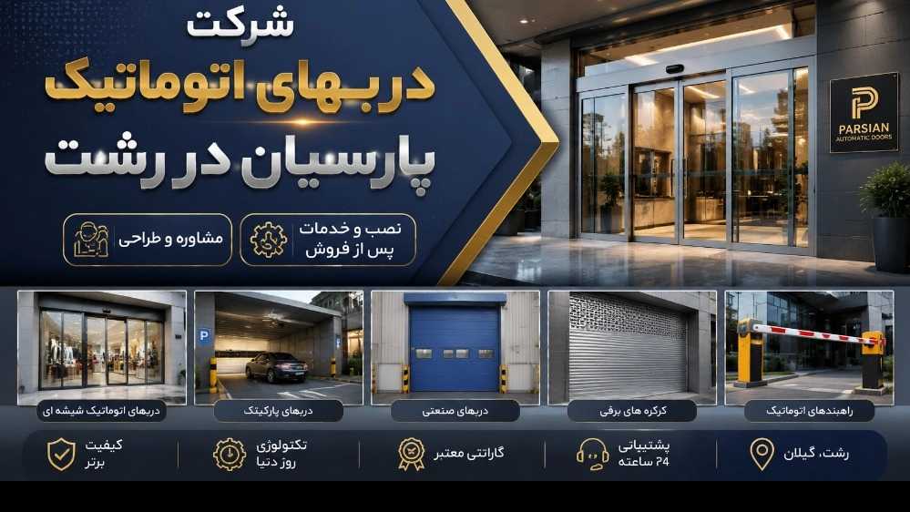 Rasht'taki Parsian Otomatik Kapı Şirketi