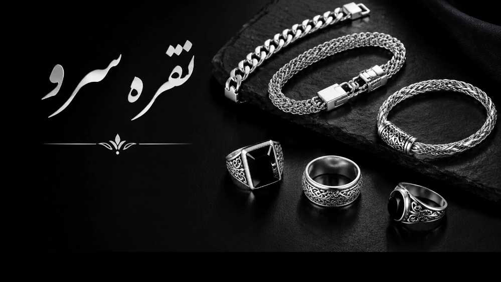 Cedar silver store, sale of half set of necklaces and bracelets in Shiraz