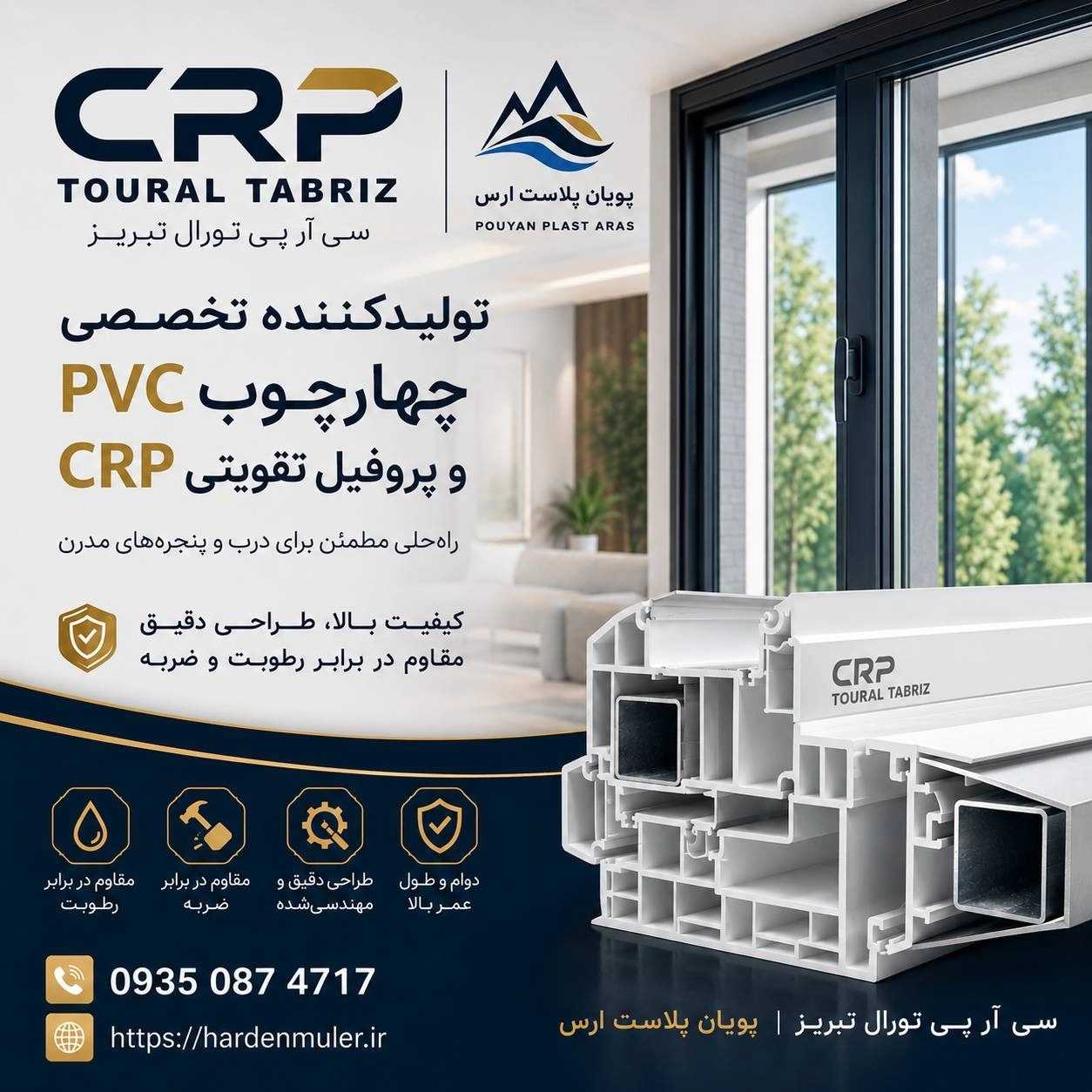 شرکت سی آر پی تورال