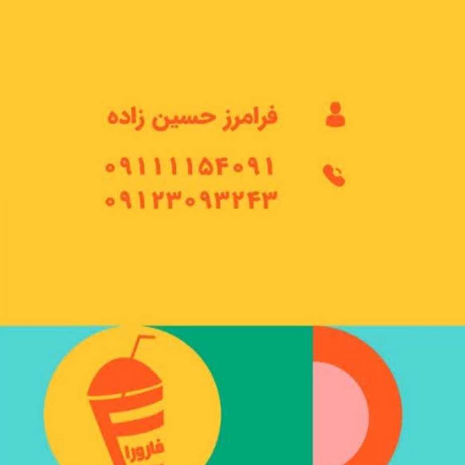 شرکت فارورا