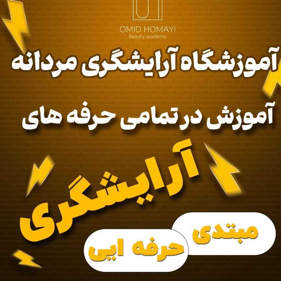 آموزش پیرایش مردانه