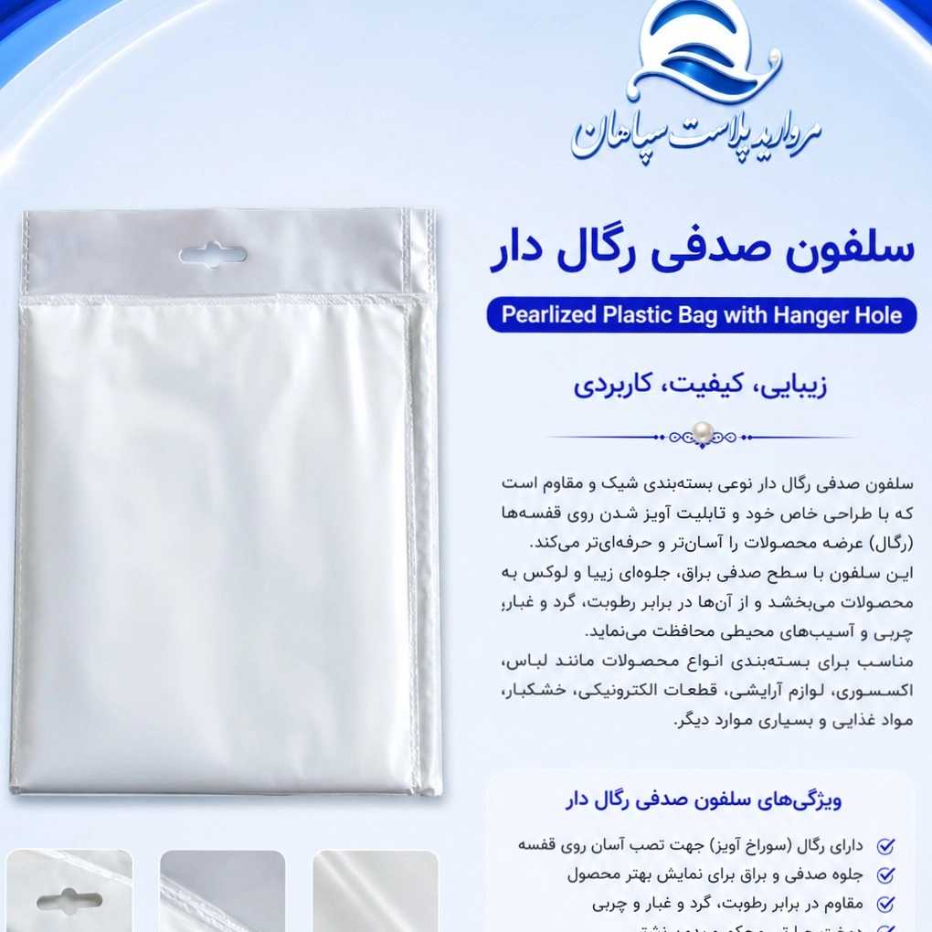 مروارید پلاست سپاهان