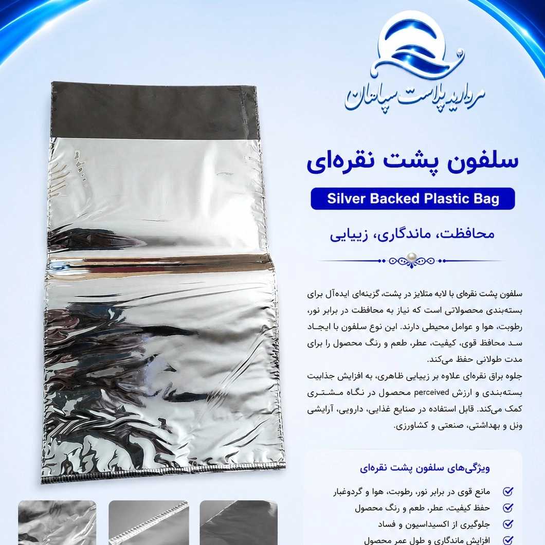 مروارید پلاست سپاهان