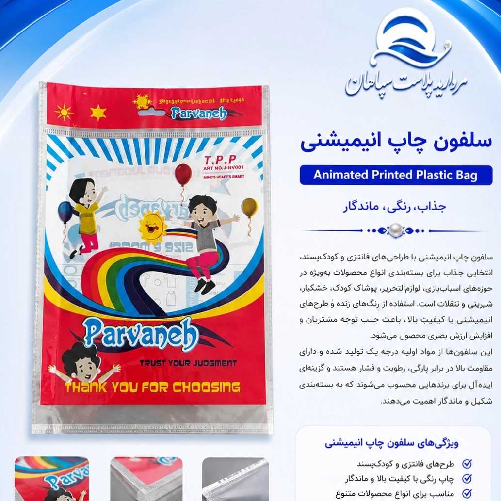 مروارید پلاست سپاهان
