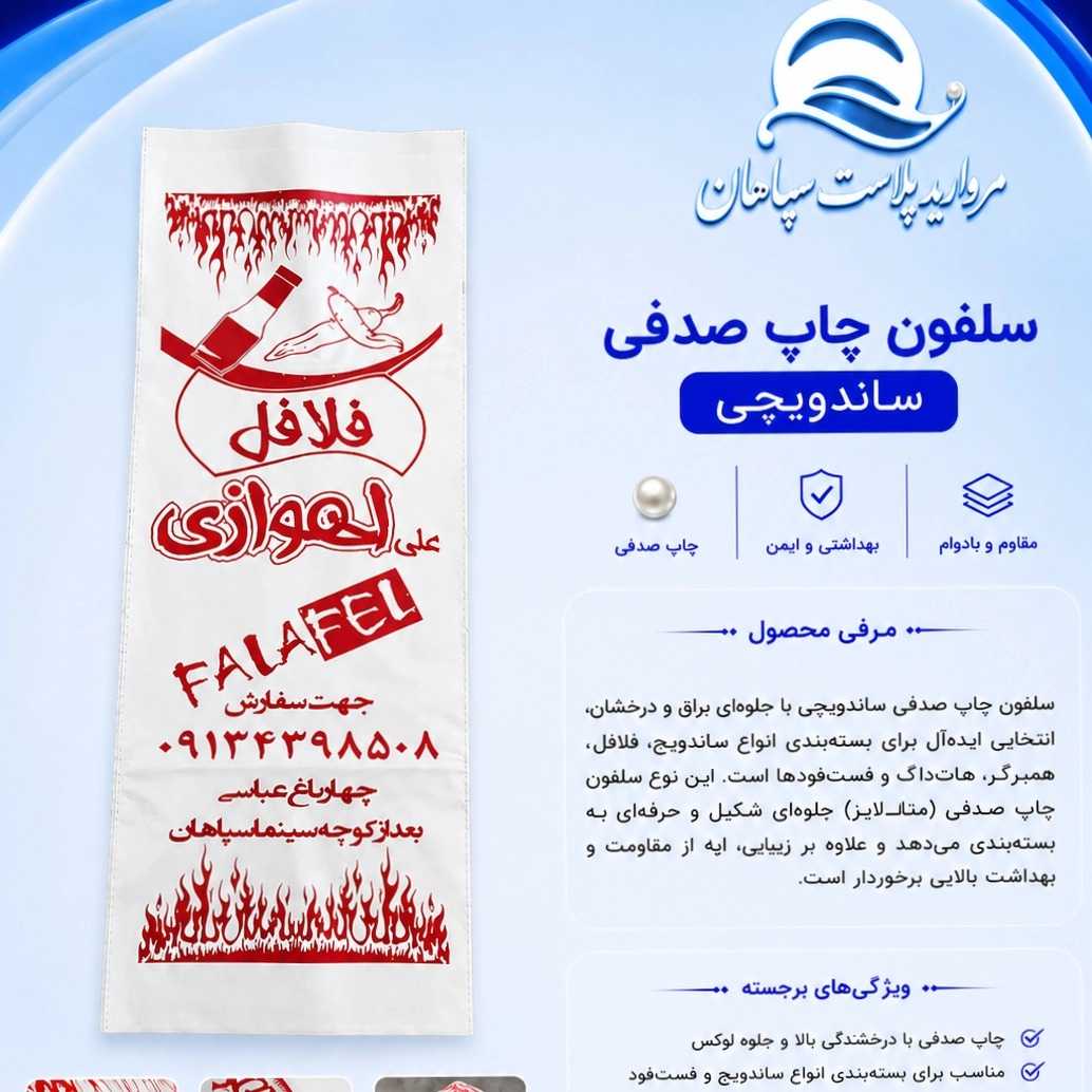 مروارید پلاست سپاهان