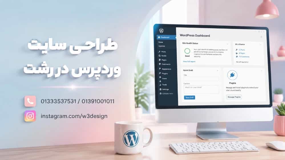 تصميم موقع ووردبريس في رشت