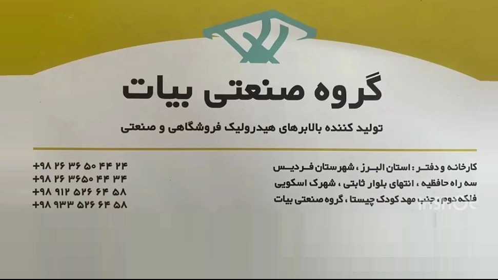 Bayat Industrial Group, production of industrial and domestic hydraulic lift in Ferdis Alborz