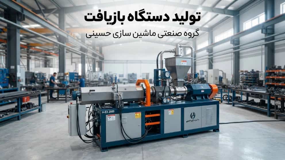 Shahr Ray, Tahran'da geri dönüşüm makinesi üretimi
