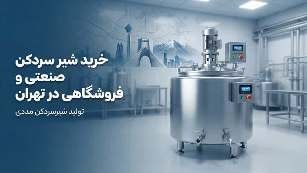 Buying industrial and store cooling milk in Tehran
