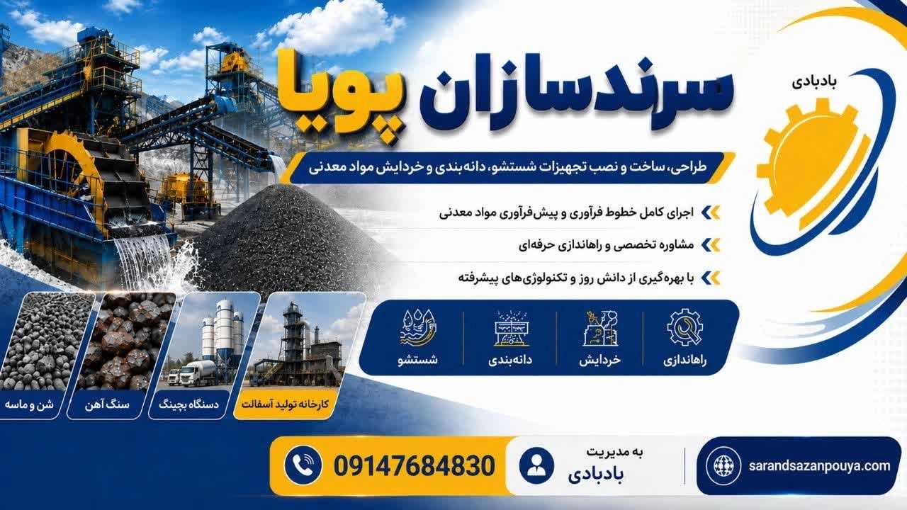 Serand Sazan Poya, construction and installation of crushing and transporting mineral materials in Tehran