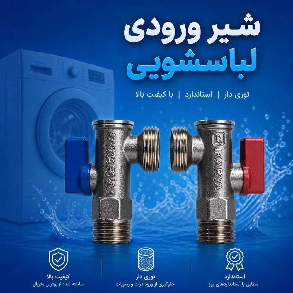 تهران شفت