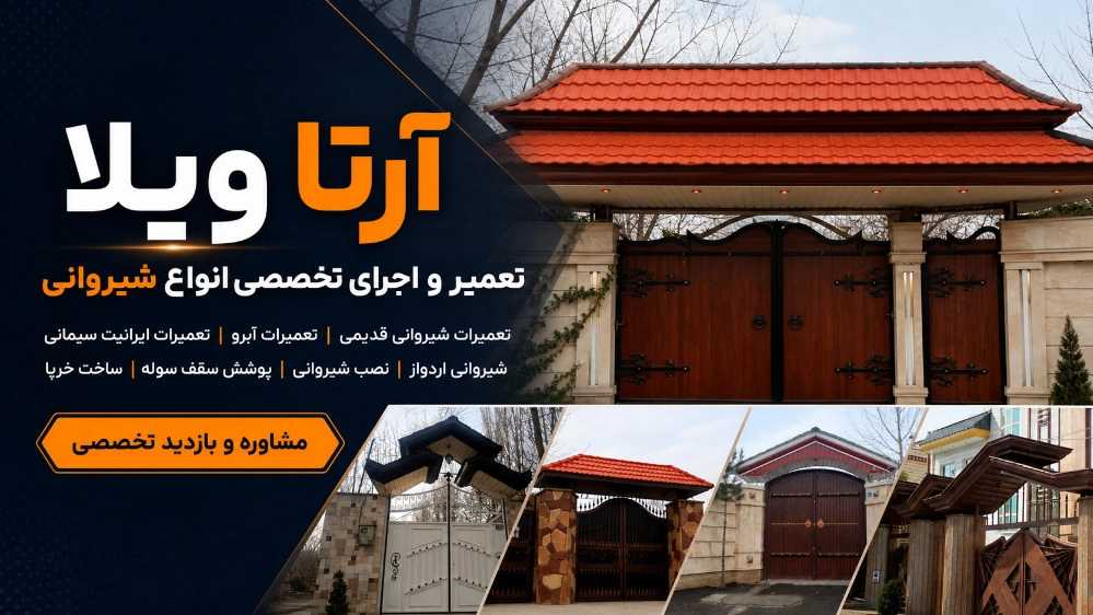 Arta Villa, installation and repair of old and slate roofs in Tehran