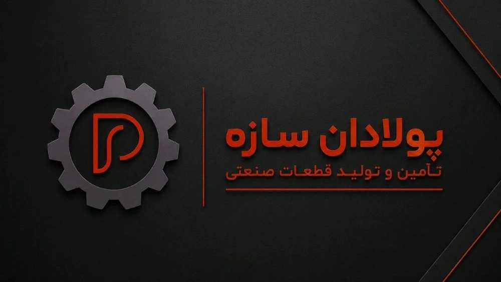 شرکت پولادان سازه