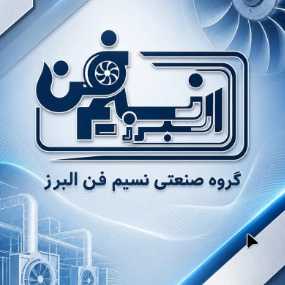 نسیم فن البرز