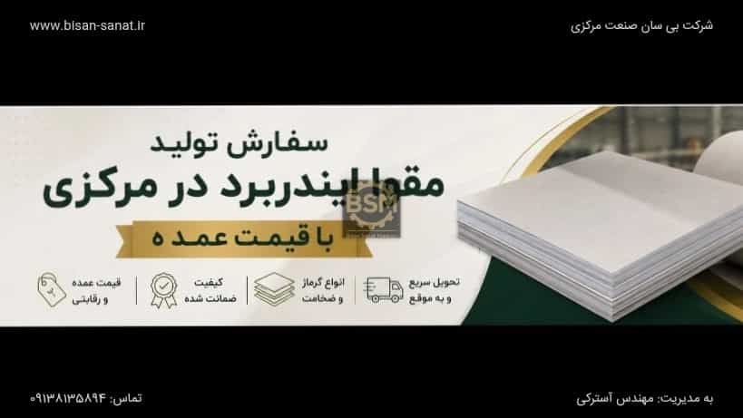 Ordering the production of inner board cardboard in Central with a wholesale price