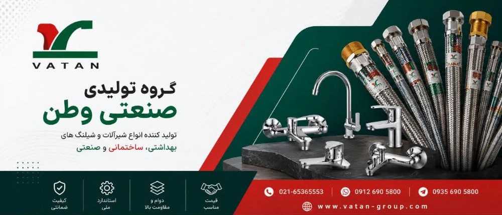 شیلنگ سرویس بهداشتی و ساختمانی