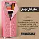 Amjadian Metal Industries, Wardrobe and Hanger Sales in Pakdasht Tehran