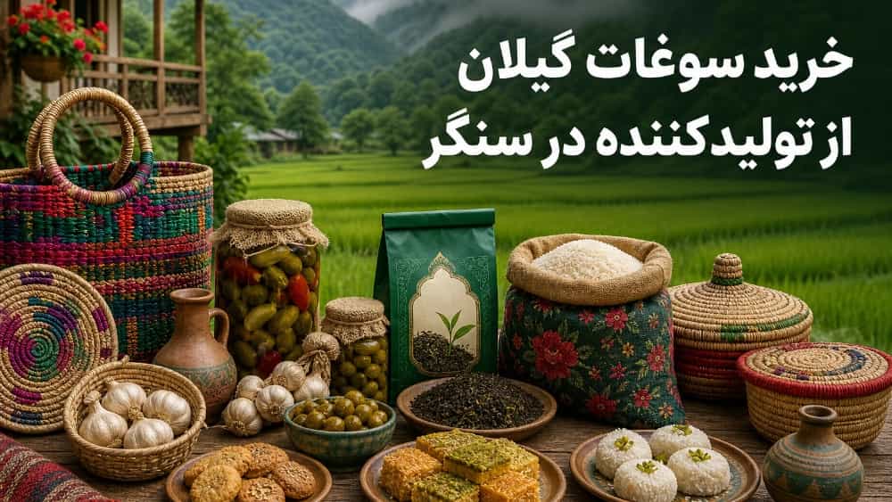 Buying Gilan souvenirs from the manufacturer in Sangar
