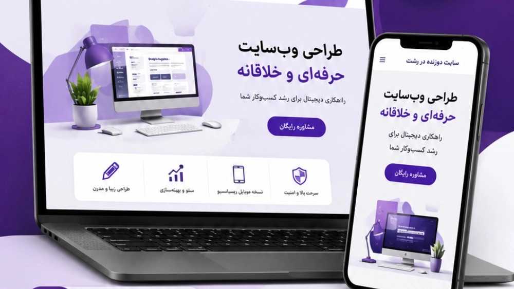Tailor website design in Rasht