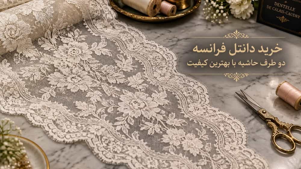 Buy French lace on both sides of the border with the best quality
