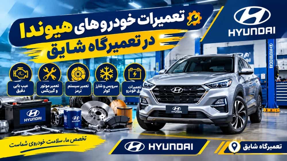 Repairs of Hyundai cars in Shayeq repair shop