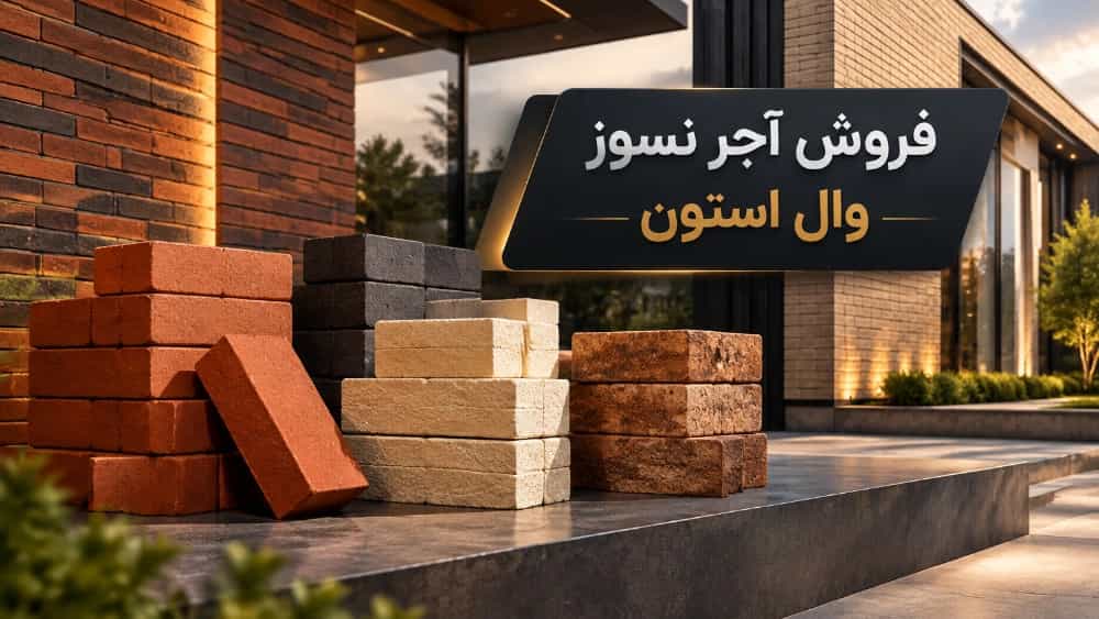 Buying refractory bricks for commercial centers in Mazandaran