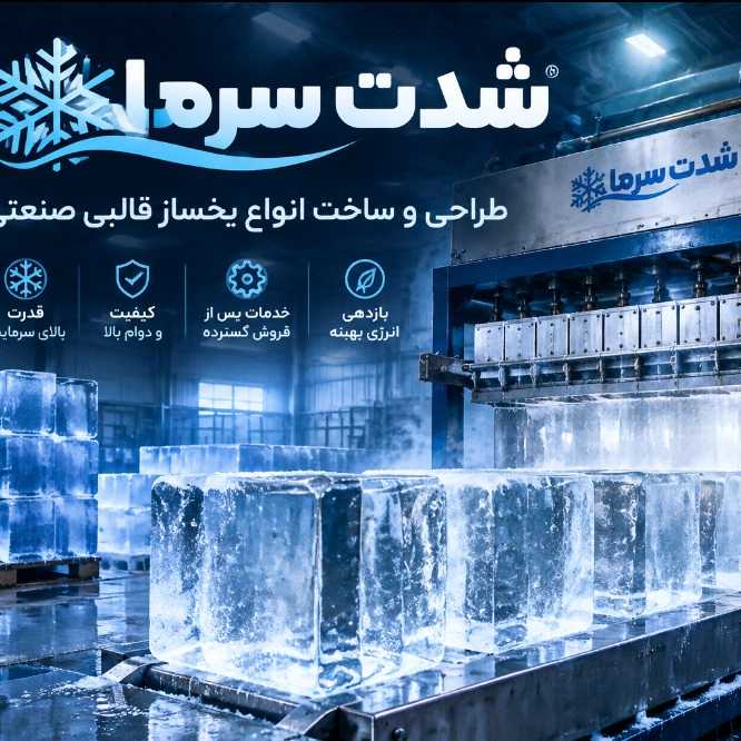 شدت سرما