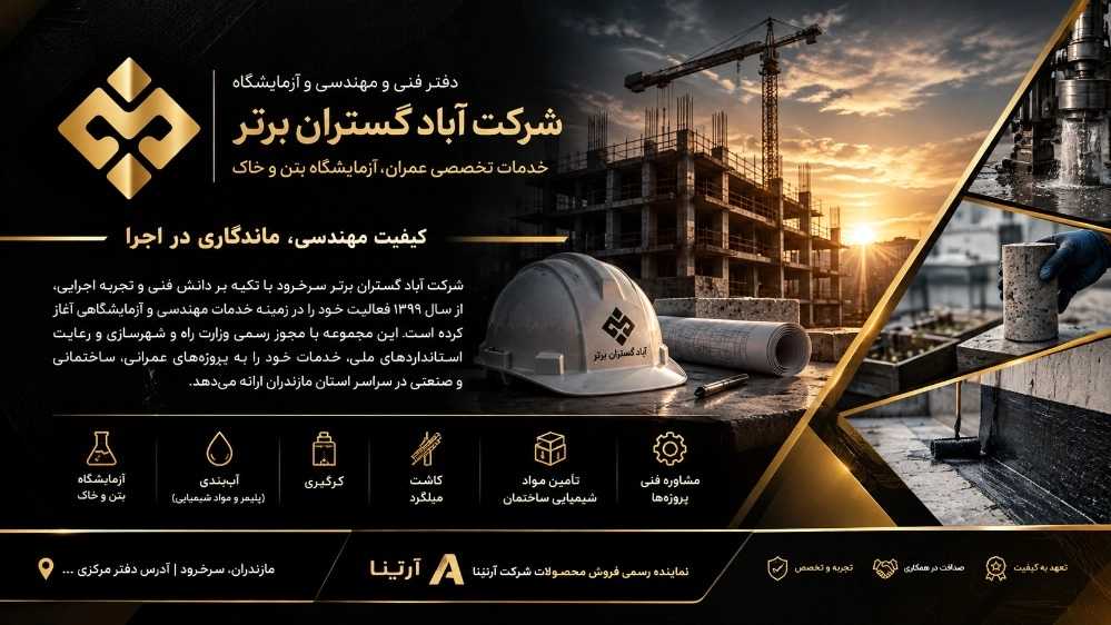 Abadgostaran Berter Sohr Rood, concrete soil laboratory and building retrofitting in Mazandaran