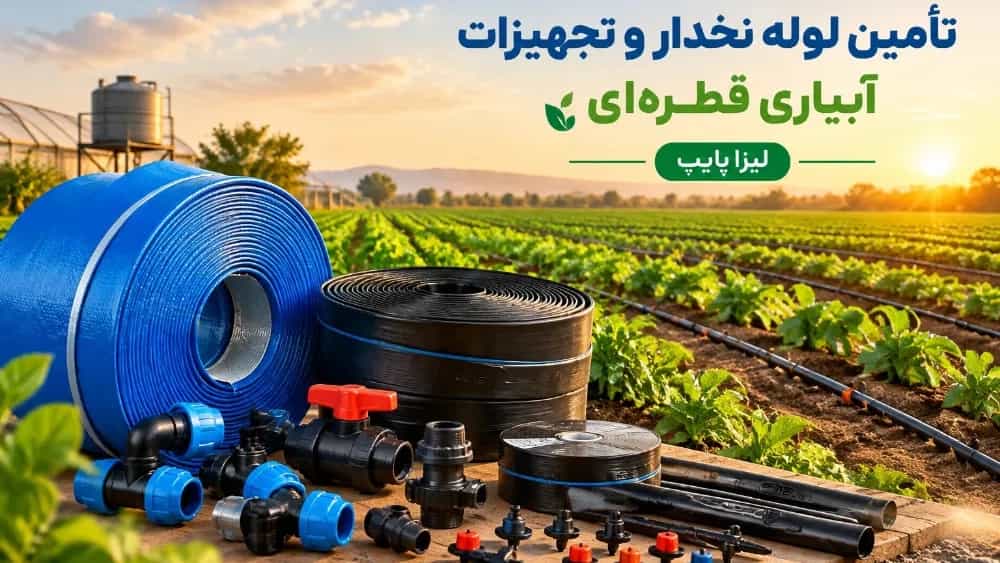 Irrigation cotton pipe sales center in Isfahan