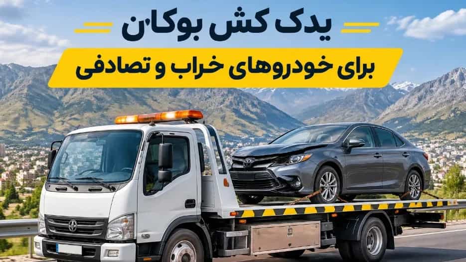 Buchan tow truck for damaged and accidental cars
