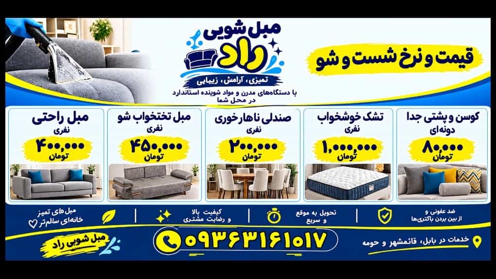 Rad sofa cleaning rate