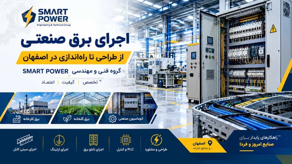 Implementation of industrial electricity from design to commissioning in Isfahan