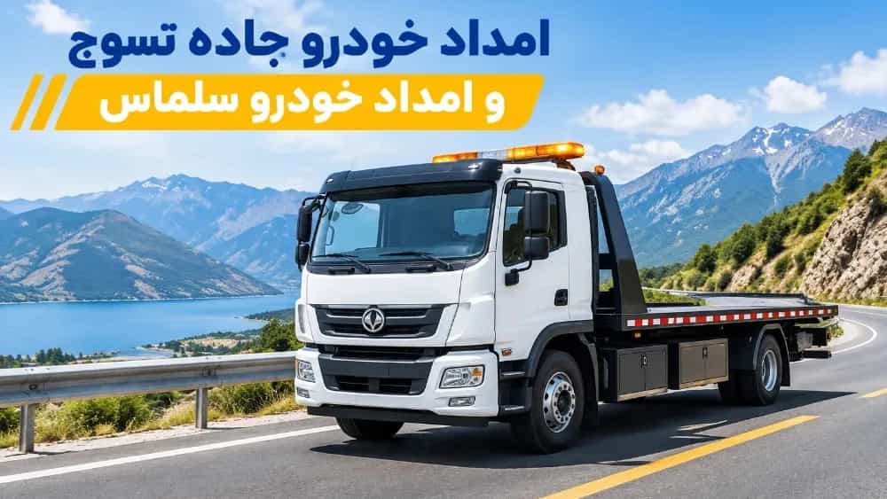 Tasuj yolunda araç kurtarma ve güvenli araç taşımacılığı