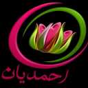 Ahmadian Trading, Wholesale Sales and Exports of Gul Mohammadi and Gol Essential Oil in Shahrekord