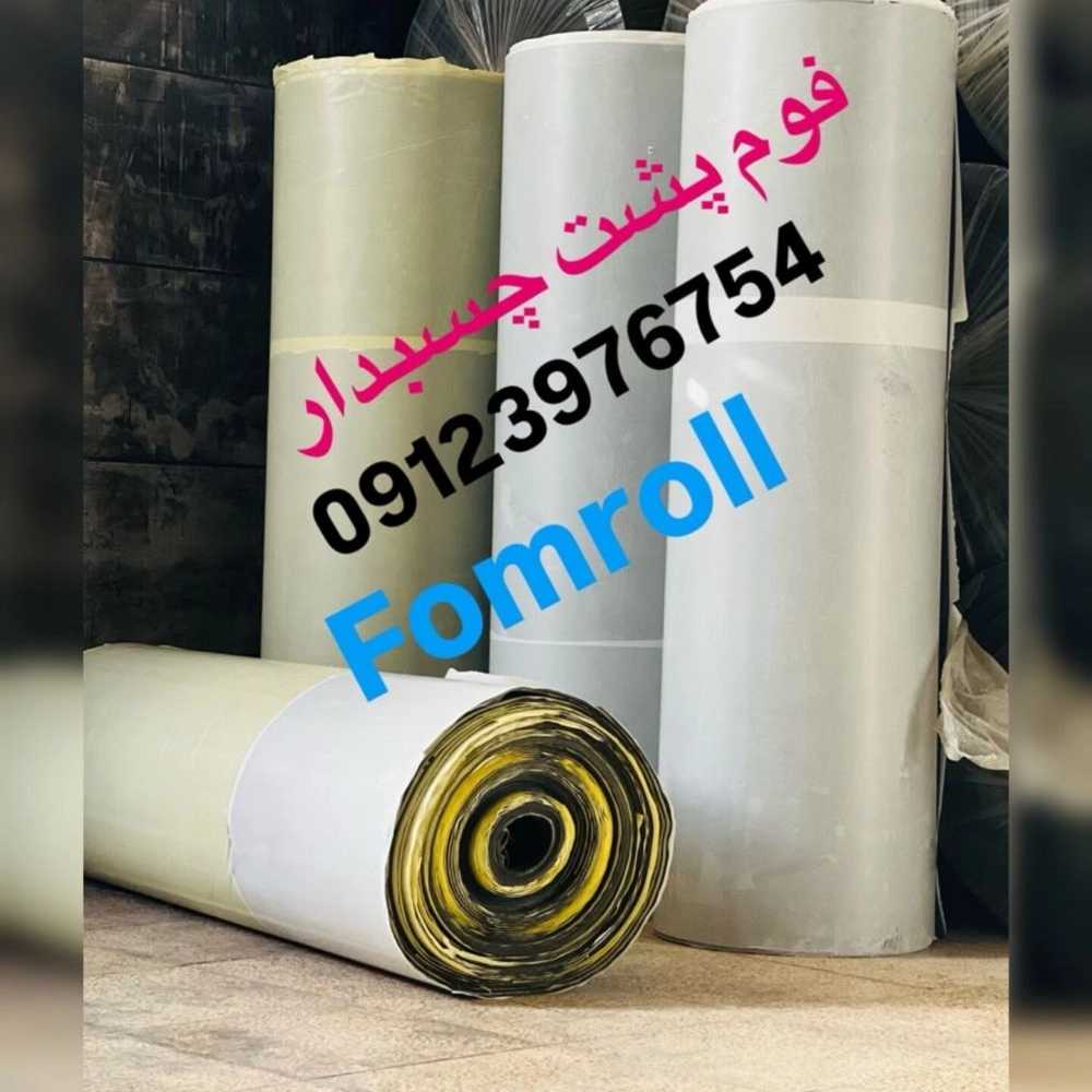 فوم پشت چسبدار