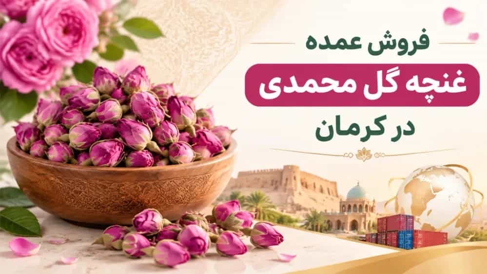 Wholesale sale of flower buds in Kerman with the possibility of export