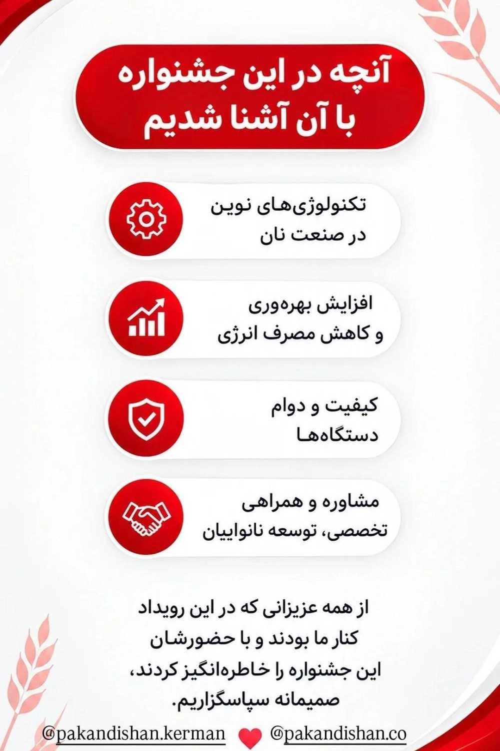 در جشنواره ملی نان کرمان با چه چیزی آشنا شدیم؟