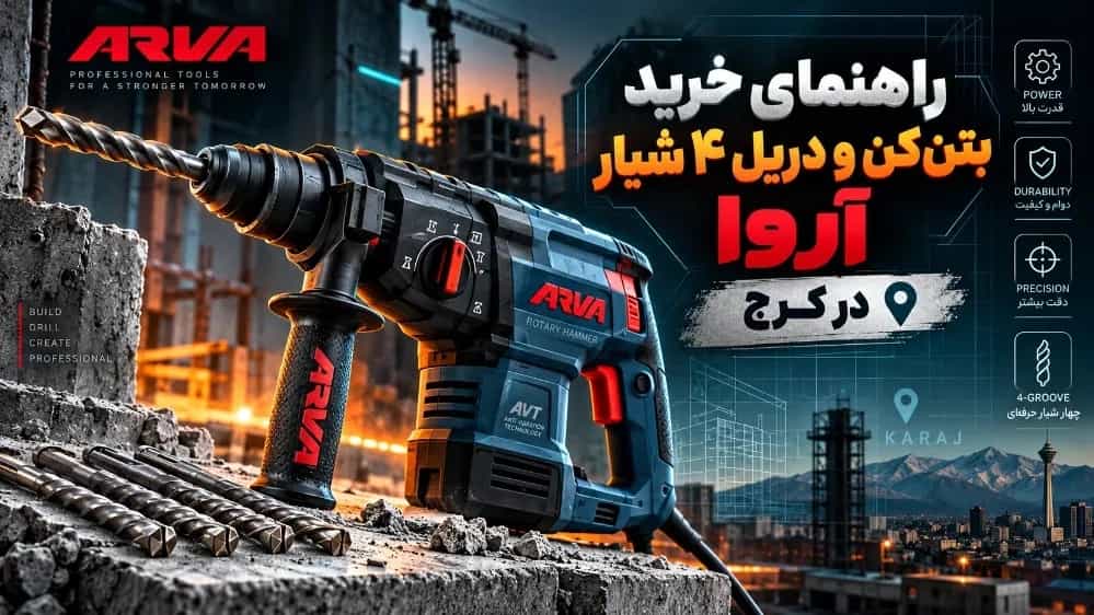 Buying guide for Arva concrete mixer and 4-groove drill in Karaj