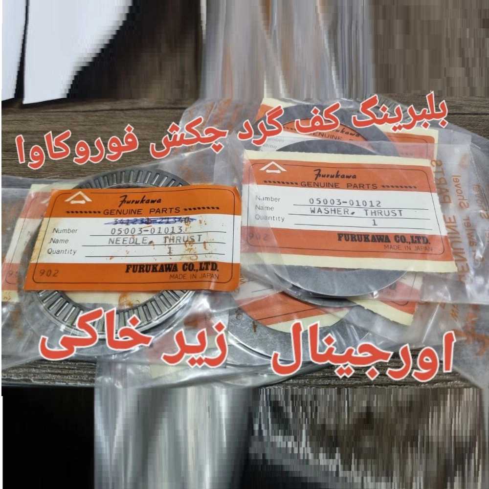 محامل الحامل المطرقة في فوروكاوا