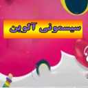 Sesmony Alvin in Rasht