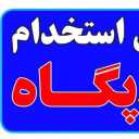 Pegah recruitment company in Rasht