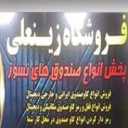 Zain Ali safe store in Rasht