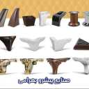 Bahrami leading industries producing sofa base and press work in Tehran