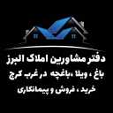 Alborz Real Estate Consultants office, buying and selling gardens and villas in the west of Karaj