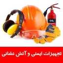 Ayman Gostar Akbari safety and fire services in Urmia
