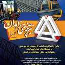 Production of industrial beams in Zahedan Rasahi