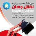 New Naqsh Jahan hydraulic shop in Isfahan