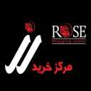Rose 2 shopping center in Rasht