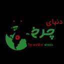 World of wheels in Rasht