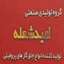 Manufacturer and sales of Omid Sholeh profile gas stoves in Qom